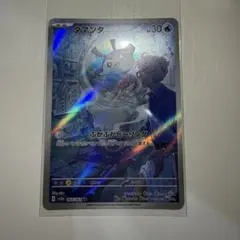 2026年最新】タマンタARの人気アイテム - メルカリ