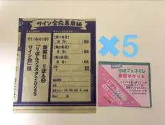 2026年最新】りぼん サイン 応募券の人気アイテム - メルカリ