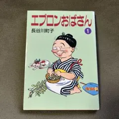 2026年最新】エプロンおばさんの人気アイテム - メルカリ