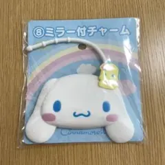 シナモンロール　ミラー付きチャーム