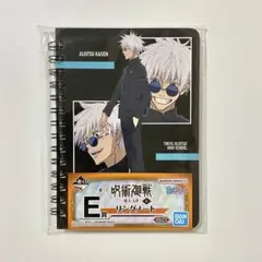 【新品未開封】呪術廻戦 一番くじ 懐玉・玉折 E賞 リングノート 五条悟
