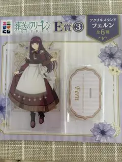エニマイくじ　 葬送のフリーレン フェルン アクリルスタンド