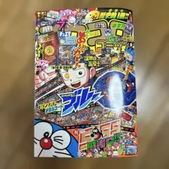 2025年最新】コロコロコミック7月号の人気アイテム - メルカリ