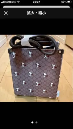 スヌーピー柄 ブラウンショルダーバッグ、1月31日まで値下げ