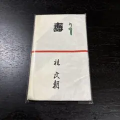 かなはあ様 リクエスト 2点 まとめ商品