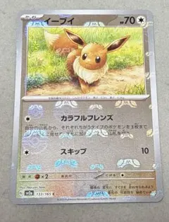イーブイ C SV2a ポケモンカード151 133/165 マスターボール傷有