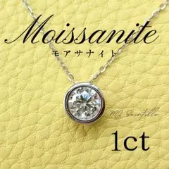 モアサナイト 1ct 人工ダイヤ ベゼルセッティングネックレス ROSEGOLD 