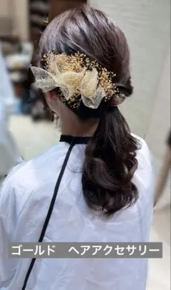 髪飾りセット　結婚式　ブライダル　ウェディング　　ヘアアクセサリー　ゴールド