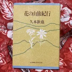 激レア】【希少】愛と死の詩集 村野四郎 山本和夫 中山冬児 岩崎書店