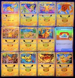 ポケモンカード　30th ピカチュウ 11枚セット　ポケパット付き