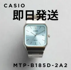 CASIO MTP-B185D 2A2VDF アイスブルー 新品未使用品 - メルカリ