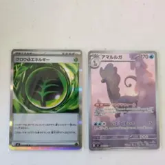 ポケモンカード グロウエネルギー アマルルガAR