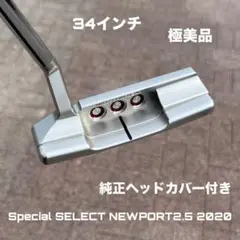 スコッティキャメロン スペシャルセレクト ニューポート2.5 34インチ 極美品