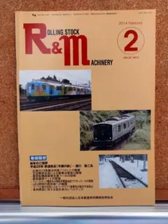 2026年最新】鉄道ファン2014の人気アイテム - メルカリ