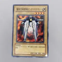 超時空戦闘機ビックバイパー シークレットレア レッド - メルカリ