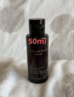 シュウウエムラ ブラッククレンジングオイル 50ml