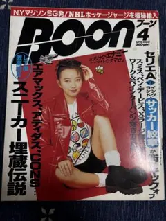 BOON 1996年12月号 ヒロスエ - メルカリ
