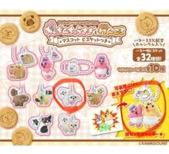 おぱんちゅうさぎとわんころ マスコット 2個セット