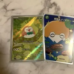 ポケモンカード　モクローAR ムニキスゼロ