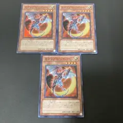 【匿名発送】遊戯王 エクリプスワイバーン スーパー 3枚
