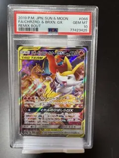 PSA10 リザードン&テールナーGX SR SA sm11a 068/064