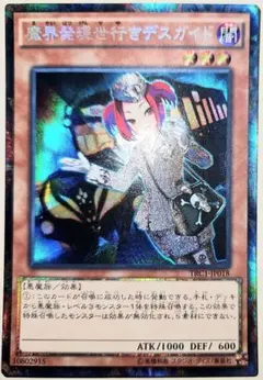 2026年最新】魔界発現世行きデスガイド コレクターズレア 遊戯王の人気