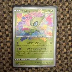 セレビィ A S3a 伝説の鼓動 009/076 アメイジングレア - メルカリ