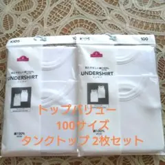 【新品】トップバリュー　100サイズタンクトップ 2枚セット