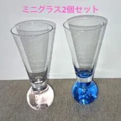ミニグラス2個セット （うすいピンク・ブルー）