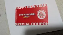 マクドナルド 福袋 2026 特典券　無料券