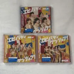 【新品未開封】M!LK エビバディグッジョブ！ CD 3形態セット