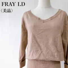 【美品】　フレイアイディー　Vネックバッククロスタイトワンピースベージュ