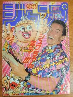 レア！】少年ジャンプ 1988年15号 ジャングルの王者ターちゃん第一話