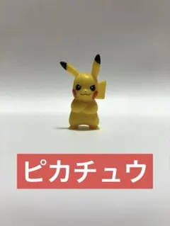⭐️人気アイテム⭐️ ポケモンフィギュア　レトロピカチュウ　モンコレ　ポケモン
