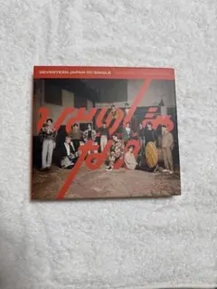 SEVENTEEN 日本シングル「ひとりじゃない」通常盤（CD付き）