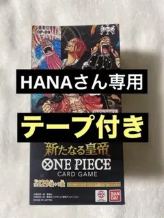 【新品•未開封】ワンピースカード　新たなる皇帝　1BOX