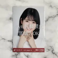 乃木坂46 増田三莉音 スウェット ヨリ 生写真
