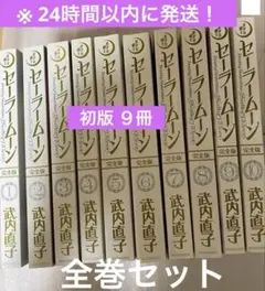 2026年最新】セーラームーン 全巻 初版の人気アイテム - メルカリ