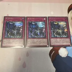 遊戯王】霆王の閃光 シークレット 3枚セット - メルカリ