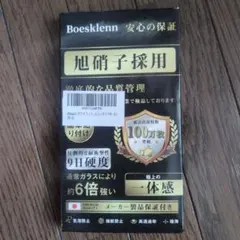 Boesklenn iPhone 12 ガラスフィルム ガイド枠付き
