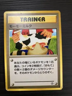 モーモーミルク トレーナーカード 1996年