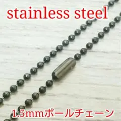 送料無料 1.5ミリボールチェーン 50cm ブラック 画像④ ステンレス