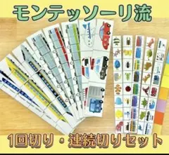【知育教材】モンテッソーリ 乗り物　虫　はさみ練習 のり貼り　ハサミ