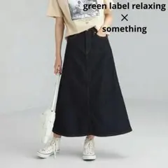 【美品】グリーンレーベルリラクシング✕something 別注デニムスカート