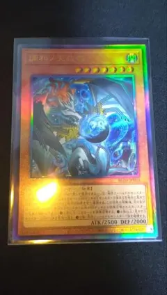 遊戯王 調和ノ天救竜 フィドラウリスハルモニア レリーフ 1枚 - メルカリ