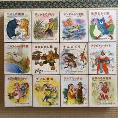 昭和レトロ本 23冊セット◇偕成社 カラー版 世界の幼年文学 児童書