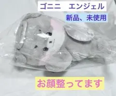 ゴニニ エンジェル ぬいぐるみ ゼロニ　zeroni ZB1 ゴヌク　天使