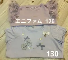 any FAM 半袖カットソー 120㎝　130cm 2枚セット