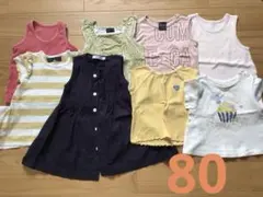 女の子　まとめ売り　80のサムネイル