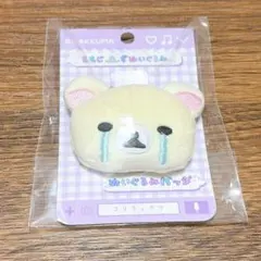 リラックマ えもじーずぬいぐるみ　ぬいぐるみバッジ コリラックマ